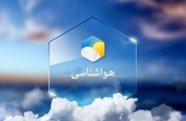 پیش‌بینی جو آرام آب و هوا برای اغلب مناطق کشور طی ۵ روز آینده