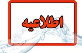 به دلیل افزایش ناگهانی دما ادارات استان تهران امروز ساعت ۱۲ تعطیل می‌شود