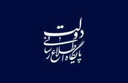 شایعات در خصوص انتصابات در دولت چهاردهم تکذیب شد