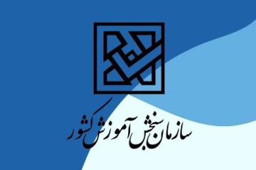 اعلام تراز سوابق تحصیلی