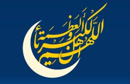 فردا دوشنبه ۱۱ فروردین عید سعید فطر اعلام شد