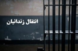 بعد از سه سال وقفه انتقال چهار زندانی ایرانی از جمهوری آذربایجان به کشور انجام شد