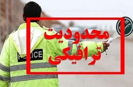 اعمال محدودیت‌های ترافیکی در برخی از جاده‌های کشور/جاده چالوس یکطرفه می‌شود