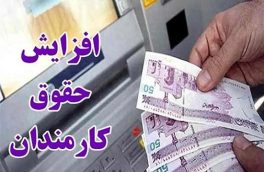 جزئیات بیشتر از فرمول حقوق سال ۱۴۰۵