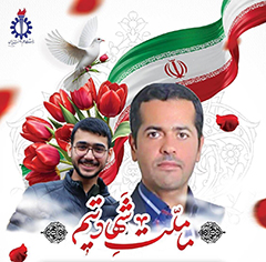 پیام تسلیت دانشگاه علم و صنعت در پی شهادت دکتر سعید شمقدری عضو هیات علمی این دانشگاه و فرزندانش