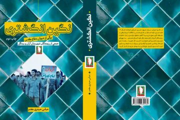 نگین انگشتری منتشر شد