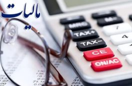 مودیان برای انجام و تکمیل ۶ تکلیف مالیاتی تا پایان اردیبهشت‌ماه مهلت دارند