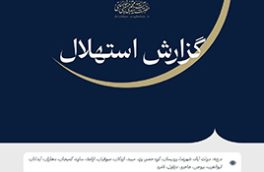 ستاد استهلال دفتر مقام معظم رهبری: دوشنبه اول ماه ذی‌الحجه است