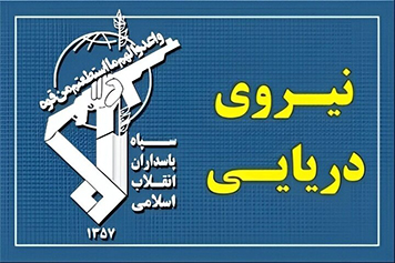۲۴ فروند کشتی با هماهنگی نیروی دریایی سپاه از تنگه هرمز طی شبانه روز گذشته عبور کردند