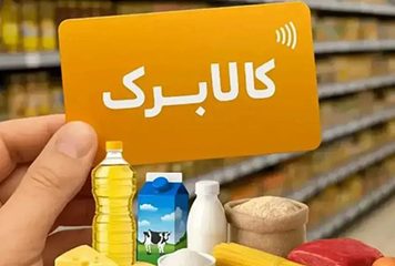 دو برابر شدن کالابرگ الکترونیکی در دستور کار است